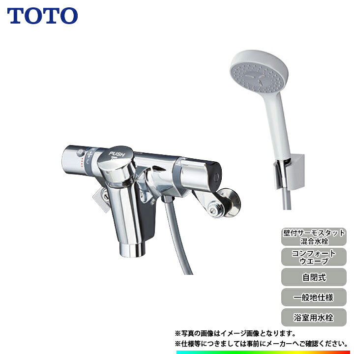 楽天市場】[TMF49AY1] TOTO 自閉式 壁付サーモスタット混合水栓 