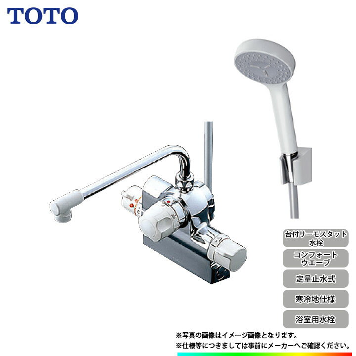 楽天市場】[TMJ48Y1Z] TOTO 定量止水式 台付サーモスタット水栓 