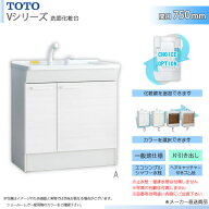 ★[LDPB075BJGEN2] TOTO 洗面台単品 Vシリーズ 750mm 片引出 エコシングルシャワー水栓 一般地 化粧鏡追…