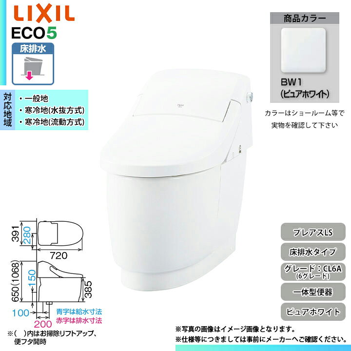 楽天市場】[YBC-CL10SU + DT-CL116AU BW1] LIXIL リクシル プレアスLS 