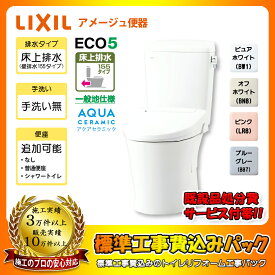 【楽天リフォーム認定商品】 [YBC-Z30PM + DT-Z350PM + KOJI] LIXIL リクシル アメージュ便器 床上排水(壁排水)155モデル 手洗いなし トイレ 交換工事 ◇ 工事費込み