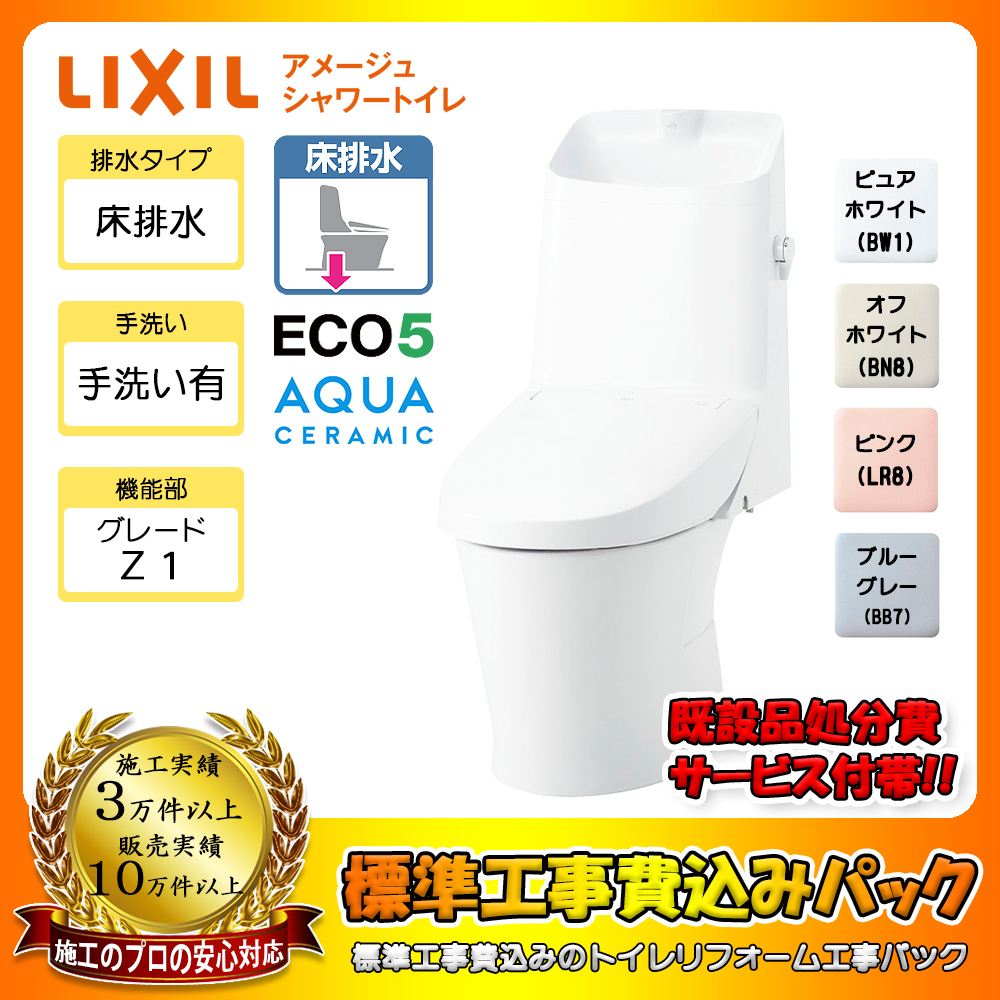 残りわずか】 YBC-Z30S DT-Z381 KOJI LIXIL アメージュシャワートイレ 床排水 Sトラップ アクア