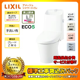 【楽天リフォーム認定商品】 [BC-Z30PM + DT-Z386PM + KOJI] LIXIL アメージュシャワートイレ 床上排水(壁排水) 155タイプ Pトラップ ハイパーキラミック グレードZM6 一体型 手洗い有り 工事費込み