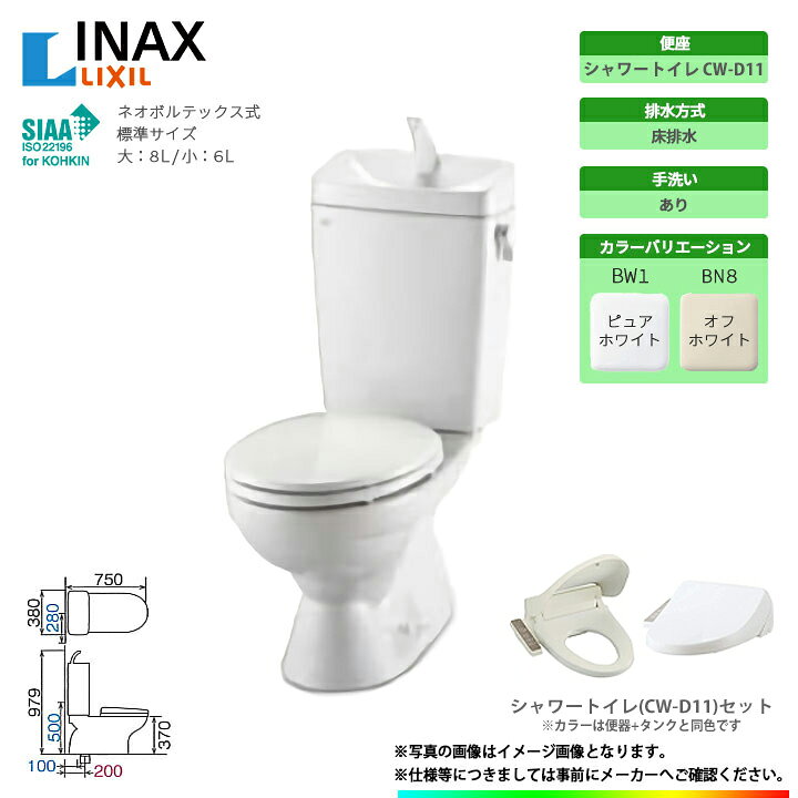 楽天市場】[C-180S + DT-4840 + CW-D11] LIXIL リクシル 床排水 LN便器 