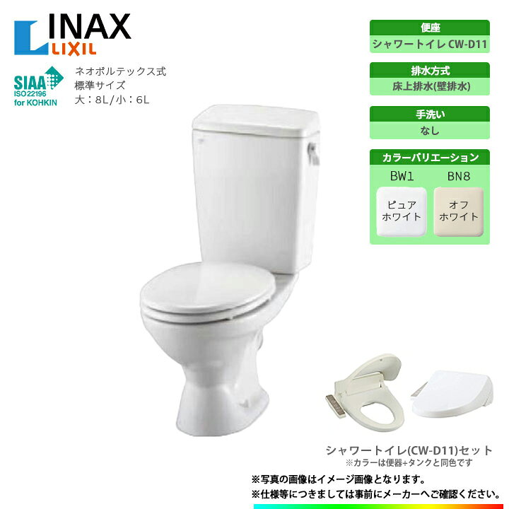 楽天市場】[C-180P + DT-4540 + CW-D11] LIXIL リクシル 床上排水(壁 