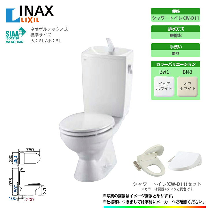 楽天市場】[C-180S + DT-4890 + CW-D11] LIXIL リクシル 床排水 LC便器 