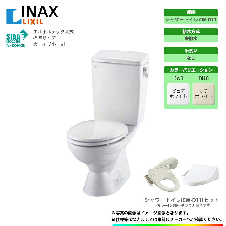 楽天市場】[C-180S + DT-4590 + CW-D11] LIXIL リクシル 床排水 LC便器 