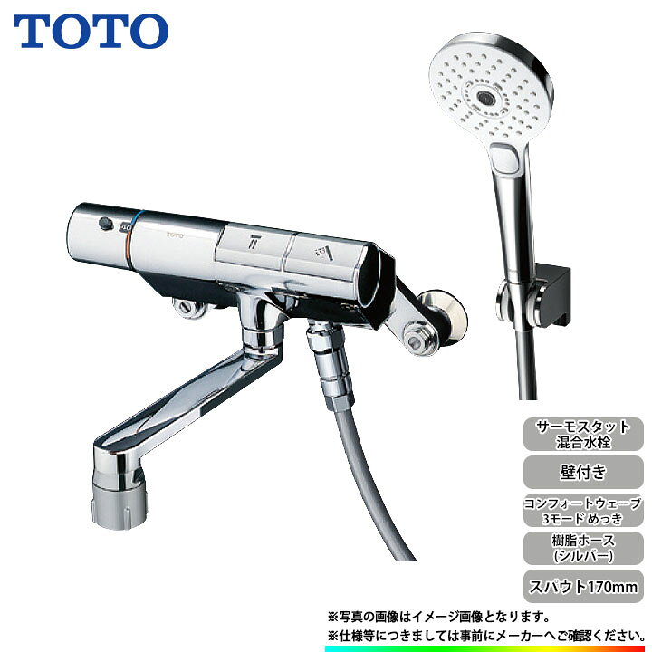 TOTO 浴室用壁付サーモスタット混合水栓 170mm コンフォートウェーブ 