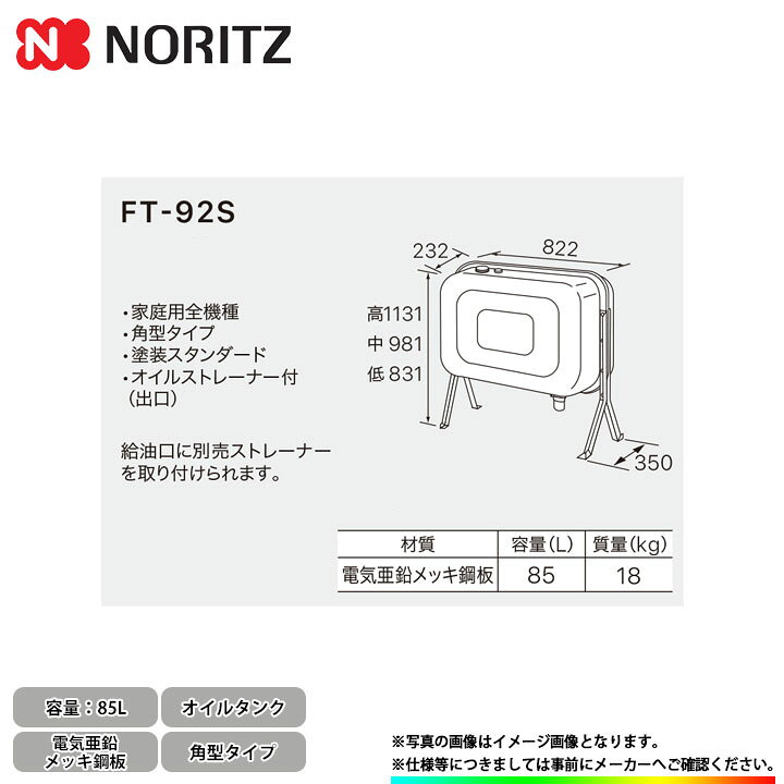 楽天市場】[FT-92S] ノーリツ オイルタンク 角型タイプ 家庭用全機種 