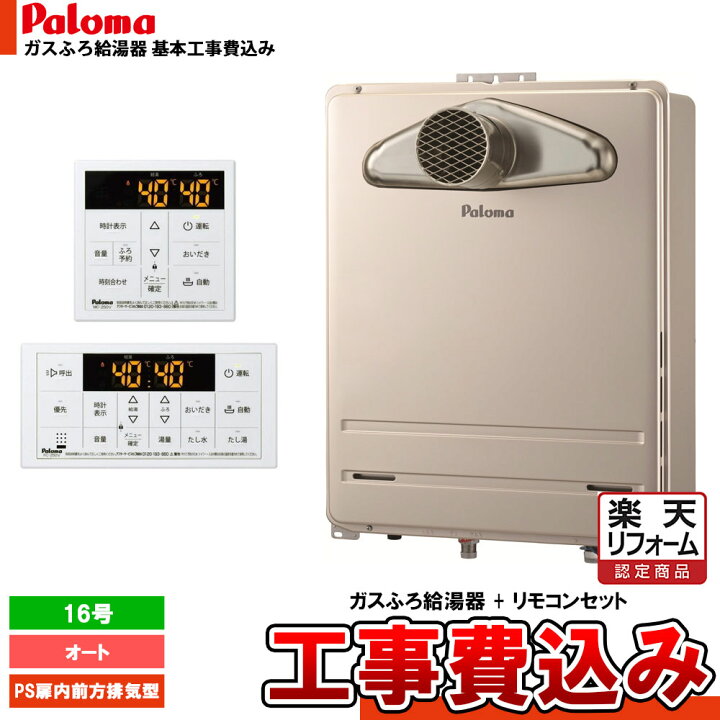楽天市場】【楽天リフォーム認定商品】 [FH-1613SATL-1 + MFC-250V + 