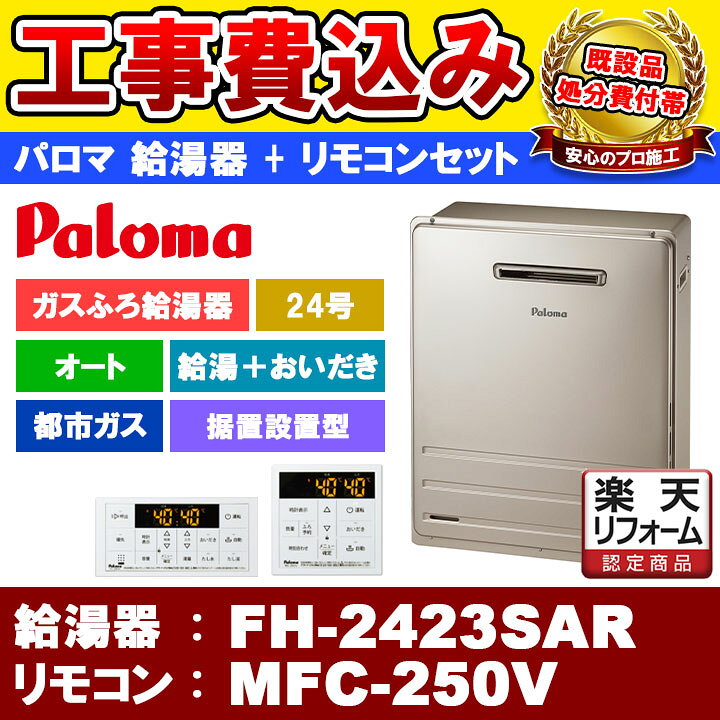 楽天市場】【楽天リフォーム認定商品】 [FH-2423SAR 13A + MFC-250V 