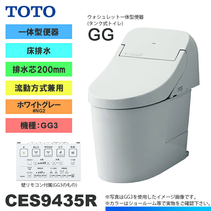楽天市場】[CES9435R NG2] TOTO トイレ ウォシュレット一体型 GG3 床 