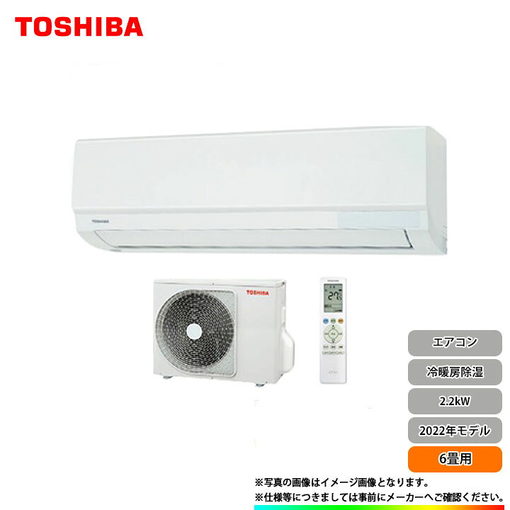 楽天市場】[RAS-2212T(W)] 東芝 エアコン 6畳用 Tシリーズ 冷暖房除湿 