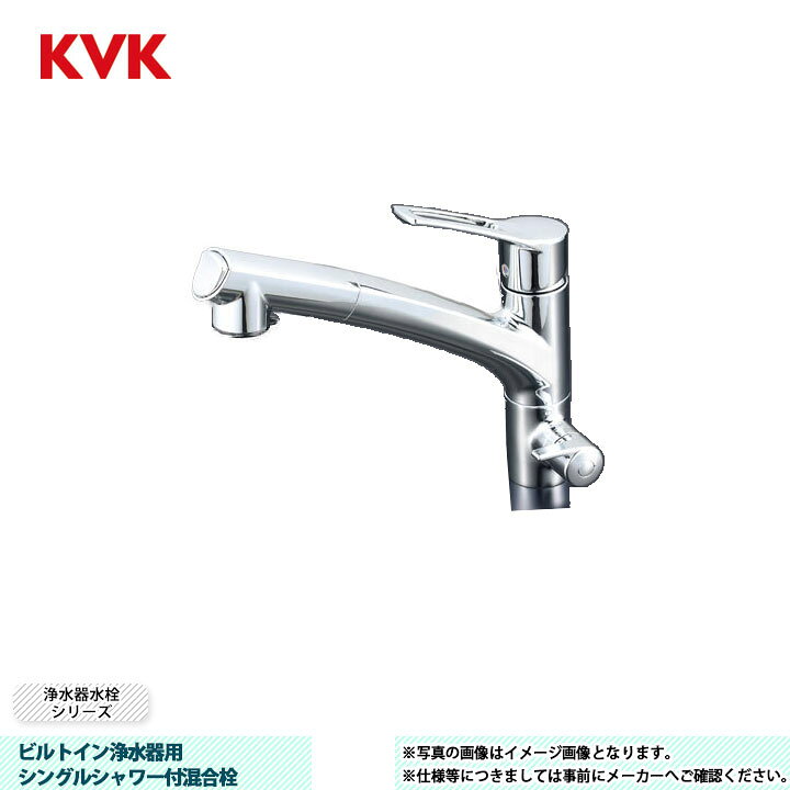 楽天市場】[KM5061N] KVK 水栓 ビルトイン浄水器用シングルシャワー付 