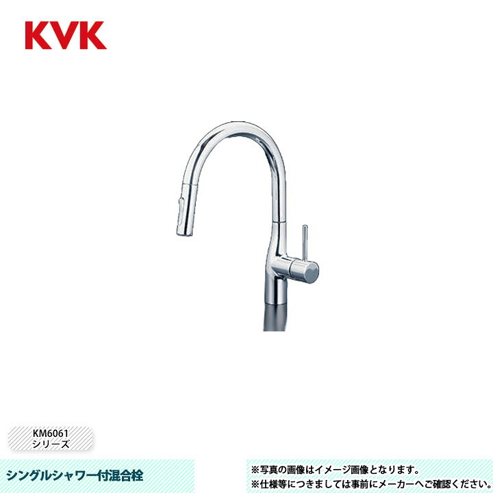 楽天市場】[KM6061ECHS] KVK 水栓 シングルシャワー付混合栓 撥水膜 