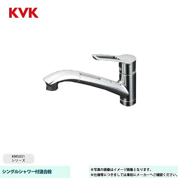 楽天市場】[KM5031T] KVK 水栓 シングルシャワー付混合栓 吐水口回転 