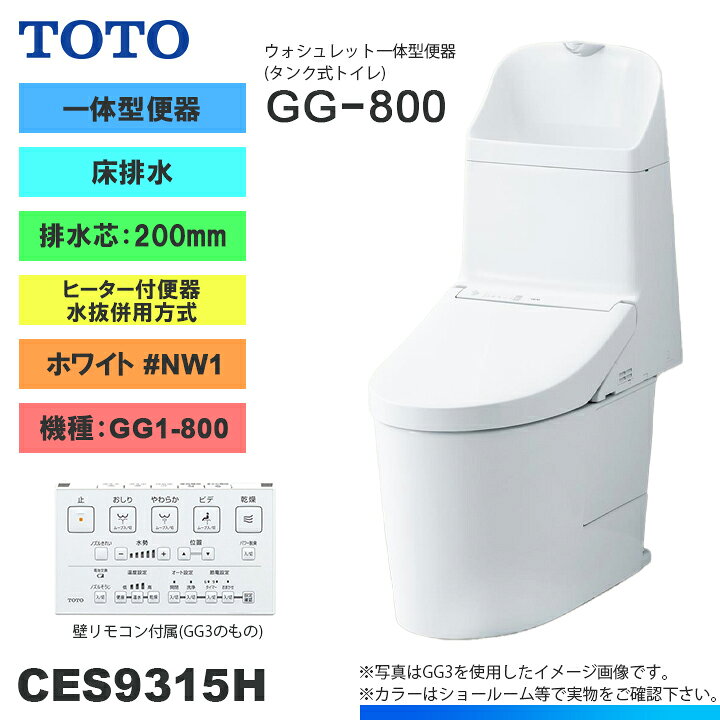 楽天市場】☆[CES9315H NW1] TOTO トイレ ウォシュレット一体型 GG1 