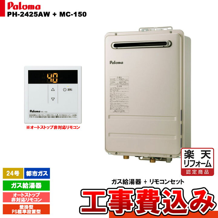 楽天市場】【楽天リフォーム認定商品】 [PH-2425AW 13A + MC-150 + 