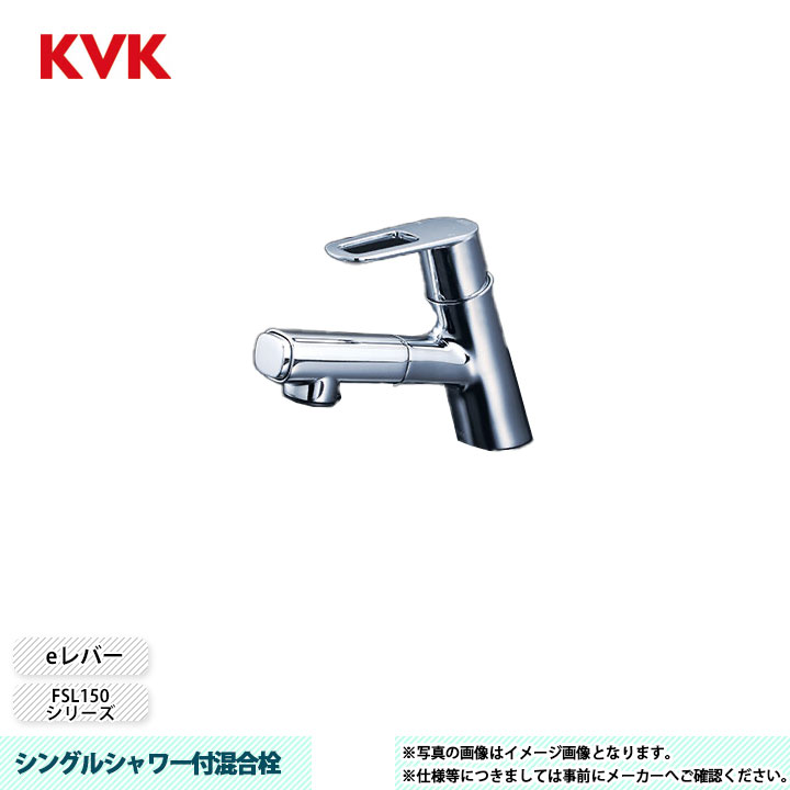 楽天市場】[FSL150DEFTHS] KVK 水栓 シングルシャワー付混合栓 FSL150