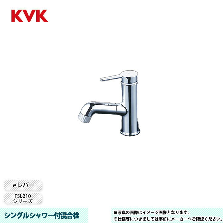楽天市場】[FSL210DEFT] KVK 水栓 シングルシャワー付混合栓 FSL210 