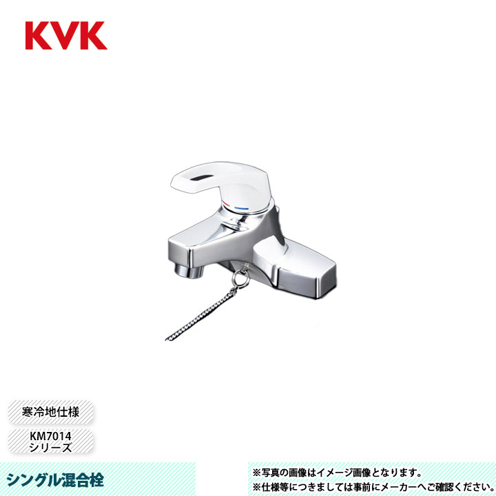 [KM7014ZT2] KVK 水栓 シングル混合栓 KM7014シリーズ 寒冷地仕様 ゴム栓付