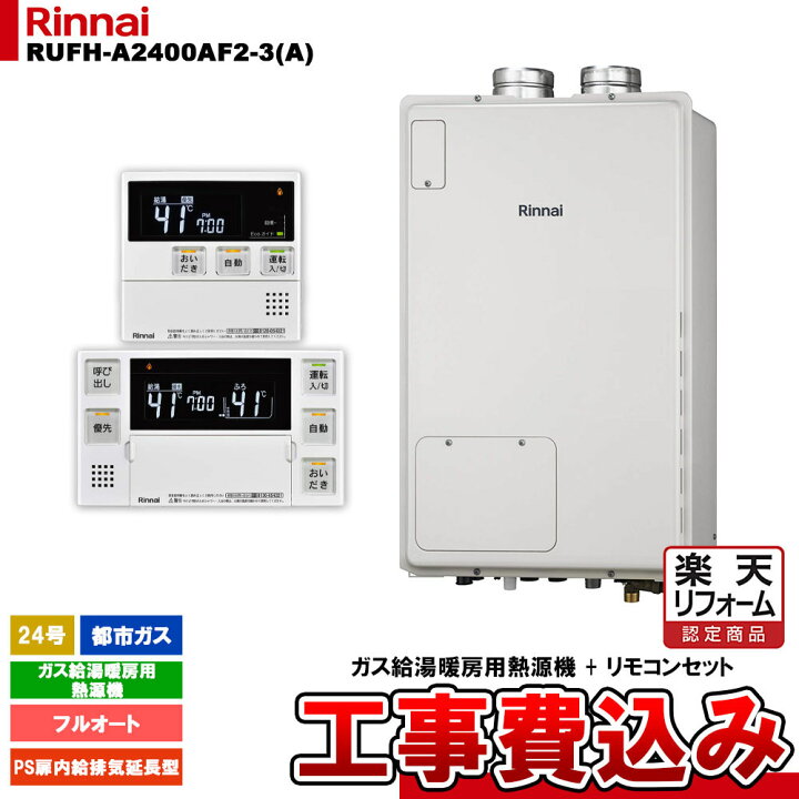 楽天市場】【楽天リフォーム認定商品】 [RUFH-A2400AF2-3(A) 13A + MBC 