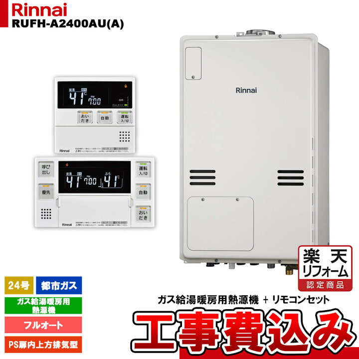 楽天市場】【楽天リフォーム認定商品】 [RUFH-A2400AU(A) 13A + MBC  