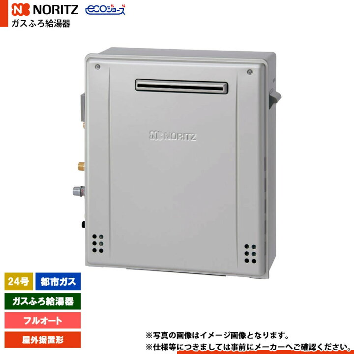 楽天市場】[GT-C2472AR BL 13A] ノーリツ ガスふろ給湯器 24号 