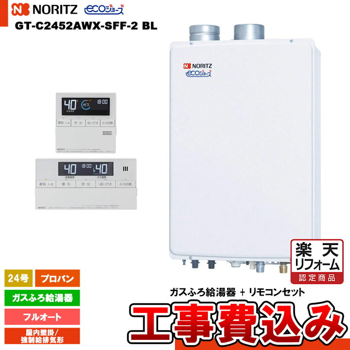 楽天市場】【楽天リフォーム認定商品】 [GT-C2452AWX-SFF-2 BL LPG + 
