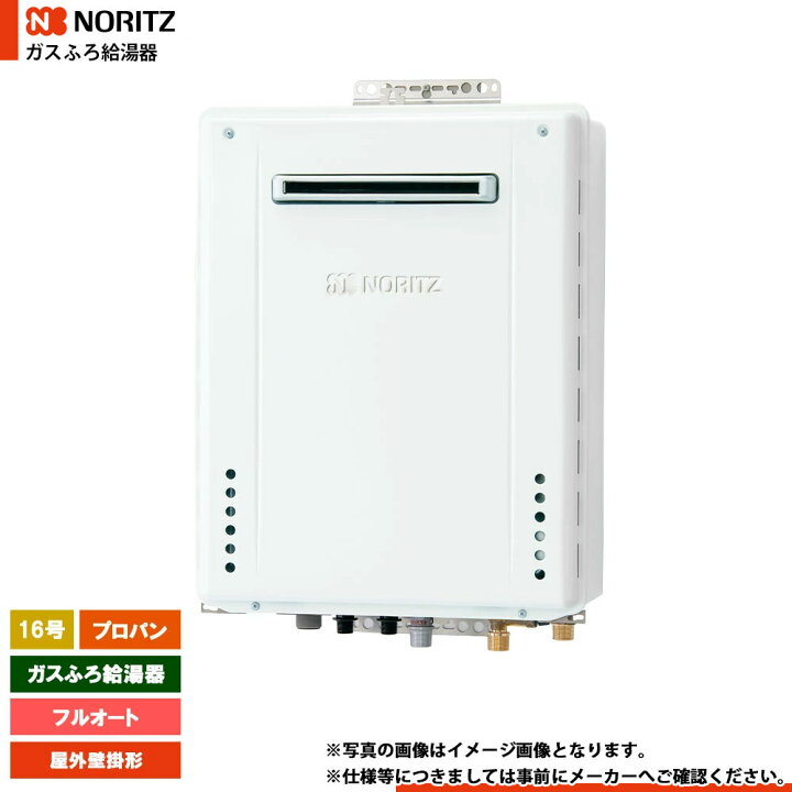 楽天市場】[GT-1670AW-1 BL LPG] ノーリツ ガスふろ給湯器 16号 