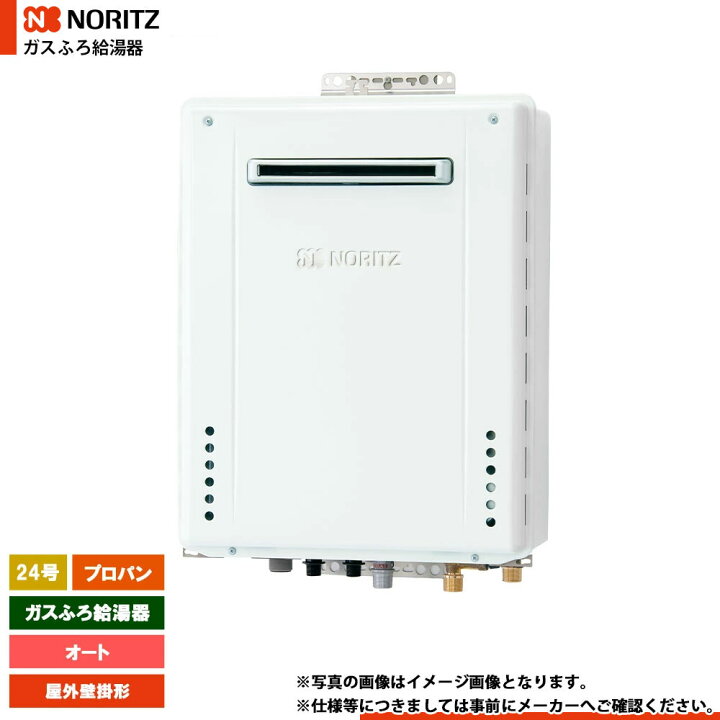 楽天市場】[GT-2470SAW-1 BL LPG] ノーリツ ガスふろ給湯器 24号 
