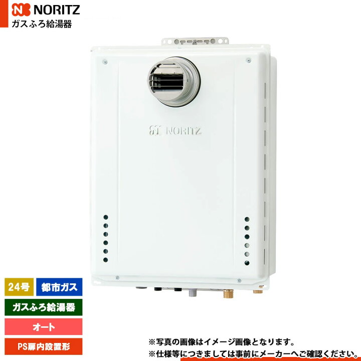 楽天市場】[GT-2470SAW-T-1 BL 13A] ノーリツ ガスふろ給湯器 24号 