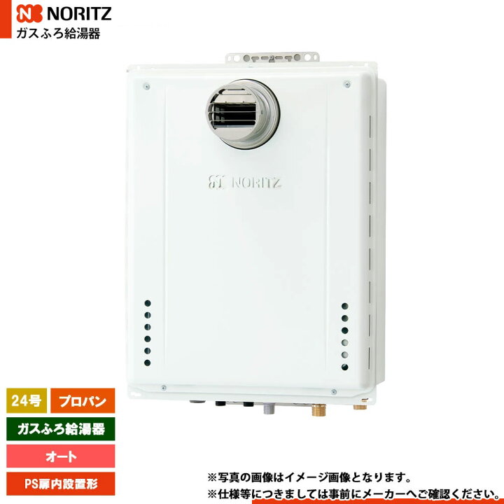 楽天市場】[GT-2470SAW-T BL LPG] ノーリツ ガスふろ給湯器 24号 