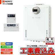 【楽天リフォーム認定商品】 [GT-1670SAW-T-1 BL 13A + RC-J101E + KOJI] ノーリツ ガスふろ給湯器 16号 …