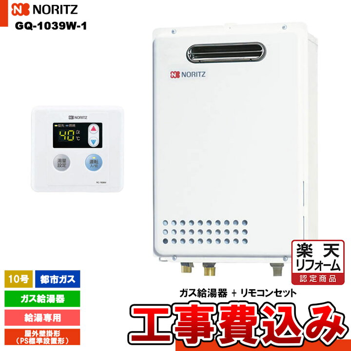 楽天市場】【楽天リフォーム認定商品】 [GQ-1039W-1 13A + RC-7606M + 