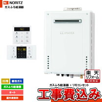 楽天市場】都市ガス 給湯器 20号 工事費込みの通販