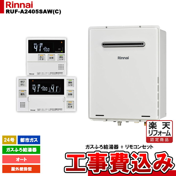 楽天市場】【楽天リフォーム認定商品】 [RUF-A2405SAW(C) 13A + MBC 