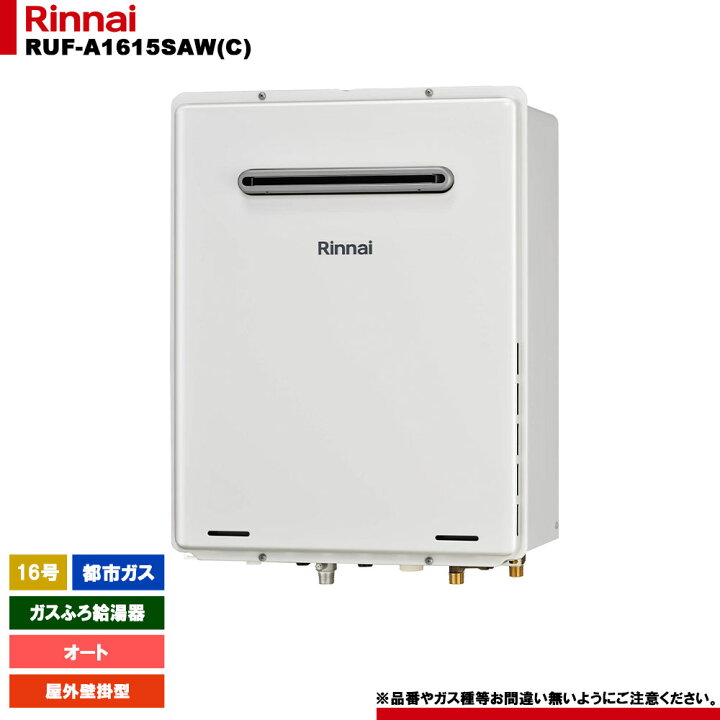 廃)RUF-A1615SAW(B)_LPG] リンナイ ガスふろ給湯器 オート16号 