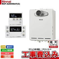 楽天市場】リンナイ 給湯器 ruf-a 20号の通販
