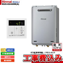 楽天市場】給湯器 24号 工事費込み リンナイ エコジョーズの通販
