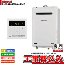 楽天市場】給湯器 リンナイ rux-a2015w-e-jeの通販