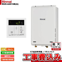 楽天市場】給湯器 工事費込み（メーカーリンナイ）の通販