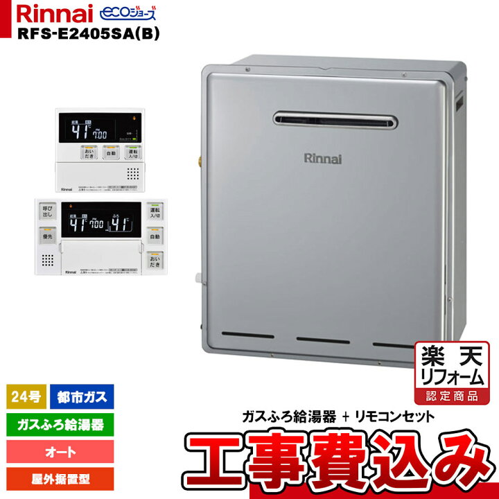 楽天市場】【楽天リフォーム認定商品】 [RFS-E2405SA(B) 13A + MBC 