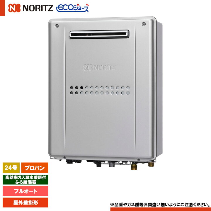 楽天市場】[GTH-C2459AW3H-1 BL LPG] ノーリツ ガス温水暖房付ふろ給湯 