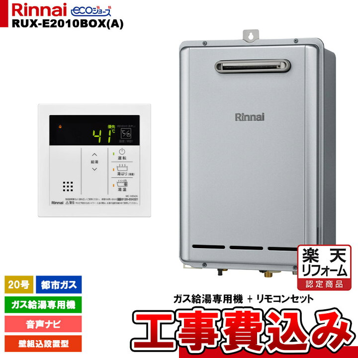 楽天市場】【楽天リフォーム認定商品】 [RUX-E2010BOX(A) 13A + MC 