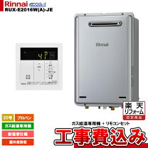 楽天市場】給湯器 rux-a2016w-e プロパンの通販
