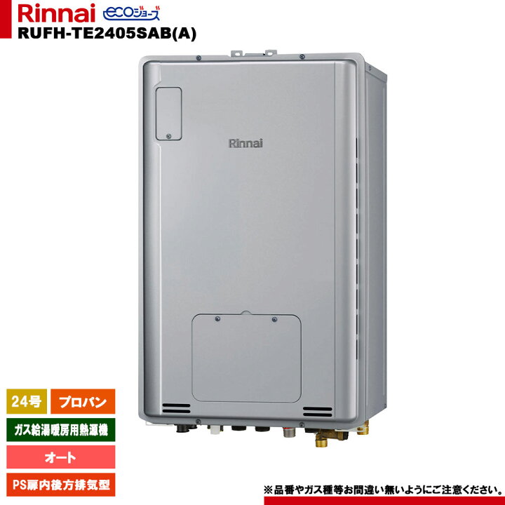 楽天市場】[RUFH-TE2405SAB(A) LPG] リンナイ ガス給湯暖房用熱源機 24 