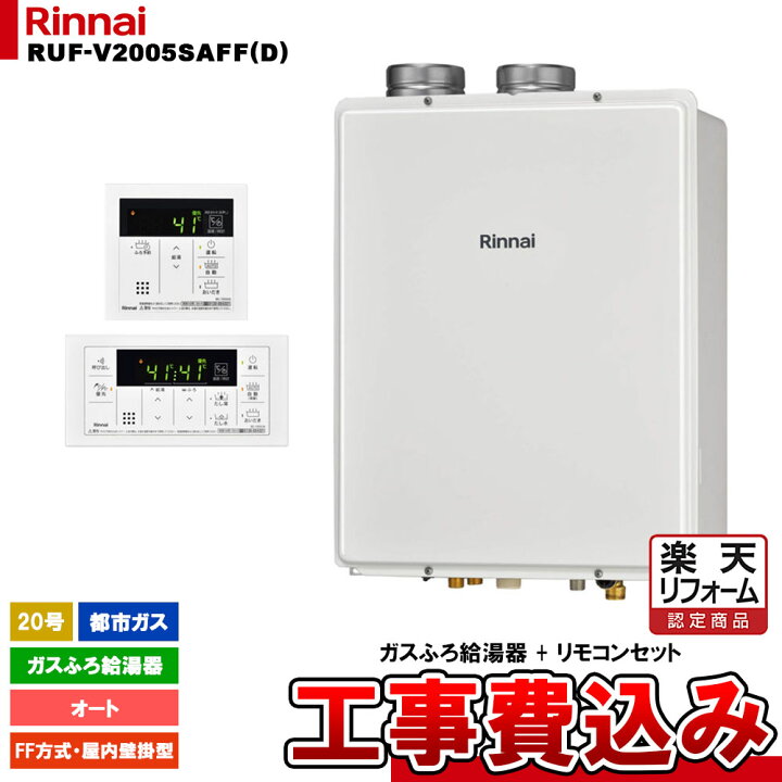 楽天市場】【楽天リフォーム認定商品】 [RUF-V2005SAFF(D) 13A + MBC 