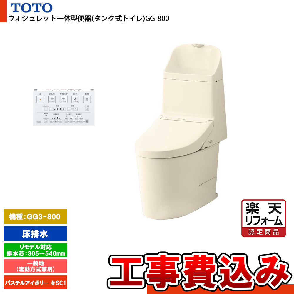 TOTO タンク式トイレ ウォシュレット - 生活家電