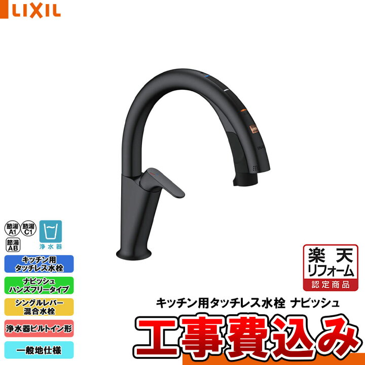 楽天市場】【楽天リフォーム認定商品】 [JF-NAH461SY/SAB(JW) + KOJI 